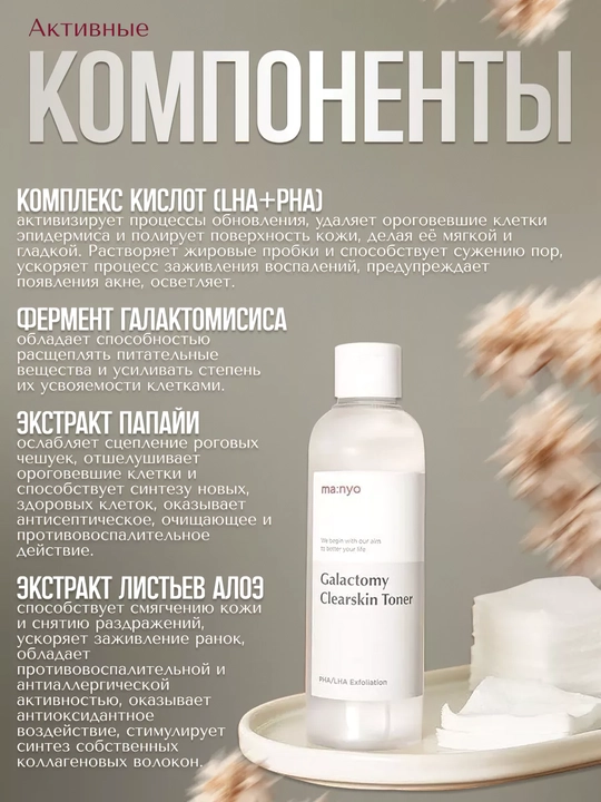 Тонер для лица, Manyo, Galactomy Clearskin, Blackhead & Pore, Galac Whitening Vita