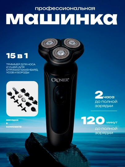 Cronier 3 в 1 – мужская электробритва для волос, бороды и носа — ELELIV-COR3-ЧЕРНСТЕ