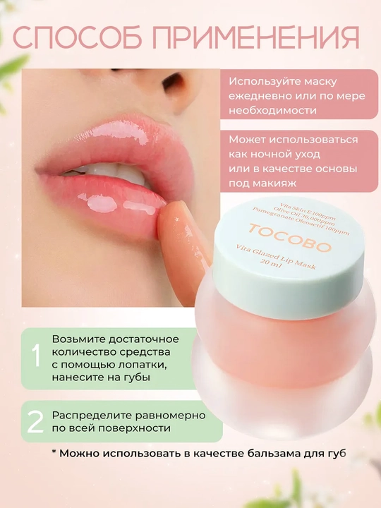 Уплотняющая маска для губ, Tocobo, Collagen, mint cooling, lemon sugar Boosting Lip Mask