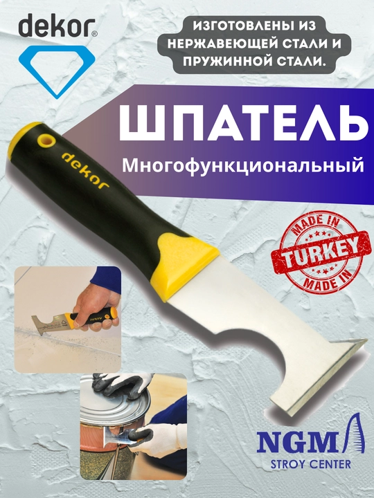 Многофункциональный шпатель DEKOR