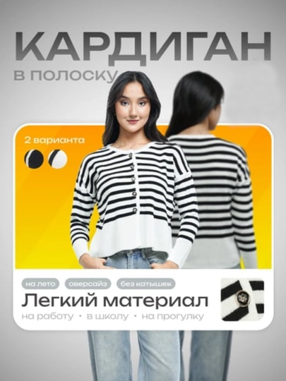 Кардиган в черно-белую полоску – универсальный современный стиль