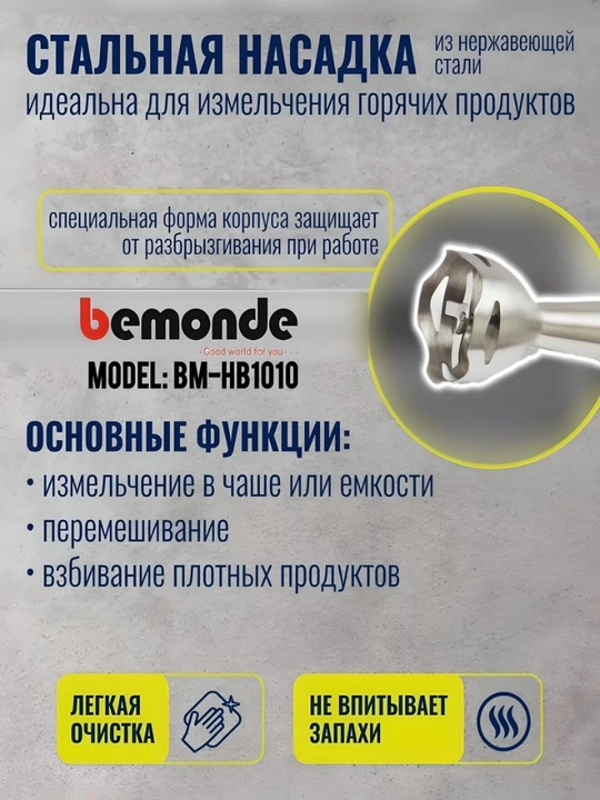 Qo'l blender Bemonde BM-HB1010 800Vt, Metal korpus, 2tezlik