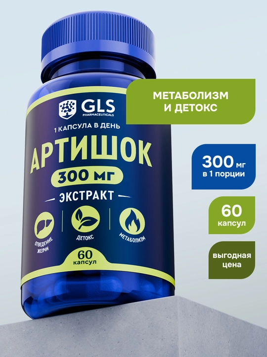 Artishok B3 vitamini bilan, jigar, ovqat hazm qilish va moddalar almashinuvi uchun, 60 kap - 