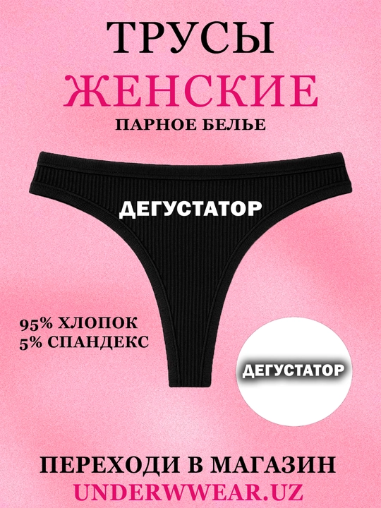 Женские трусики, парное белье с принтом для влюбленных - 