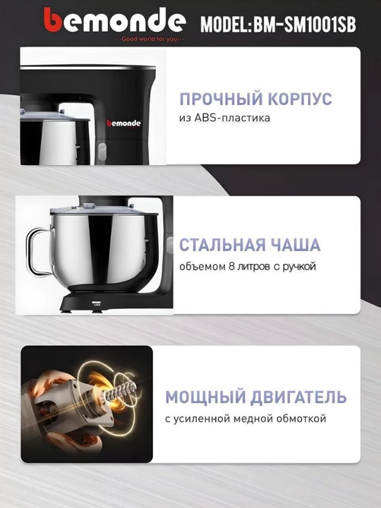 Mikser 8 litr Bemonde BM-SM1001SB, 1700Vt, 6 tezlik, Temir nasatkalar