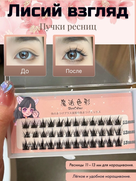 Искусственных ресниц, аниме-ресницы, набор ресниц с 3D-эффектом - 