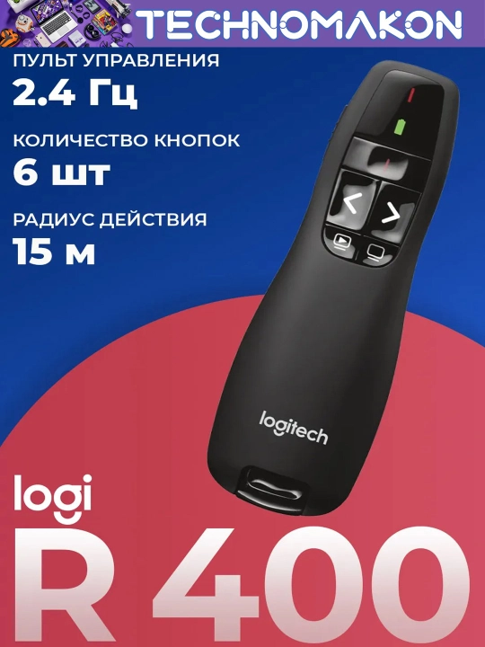 Lezer ko'rsatgich, prezentator Logi R400, prezenter