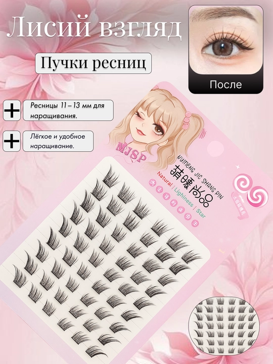 Sun’iy kipriklar to‘plamlari, anime kipriklar, 3D effektli ulama kipriklar to'plami