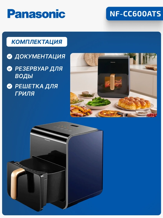 Аэрогриль Panasonic NF-CC600ATS