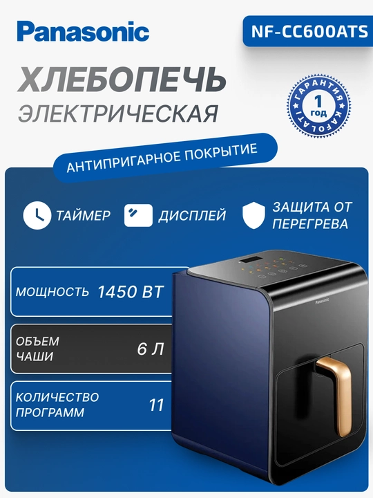 Аэрогриль Panasonic NF-CC600ATS - 