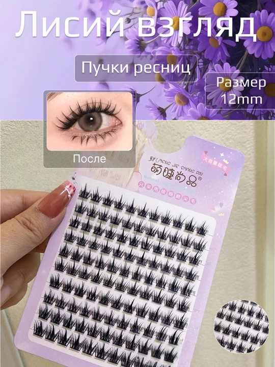 Искусственных ресниц, аниме-ресницы, набор ресниц с 3D-эффектом - 