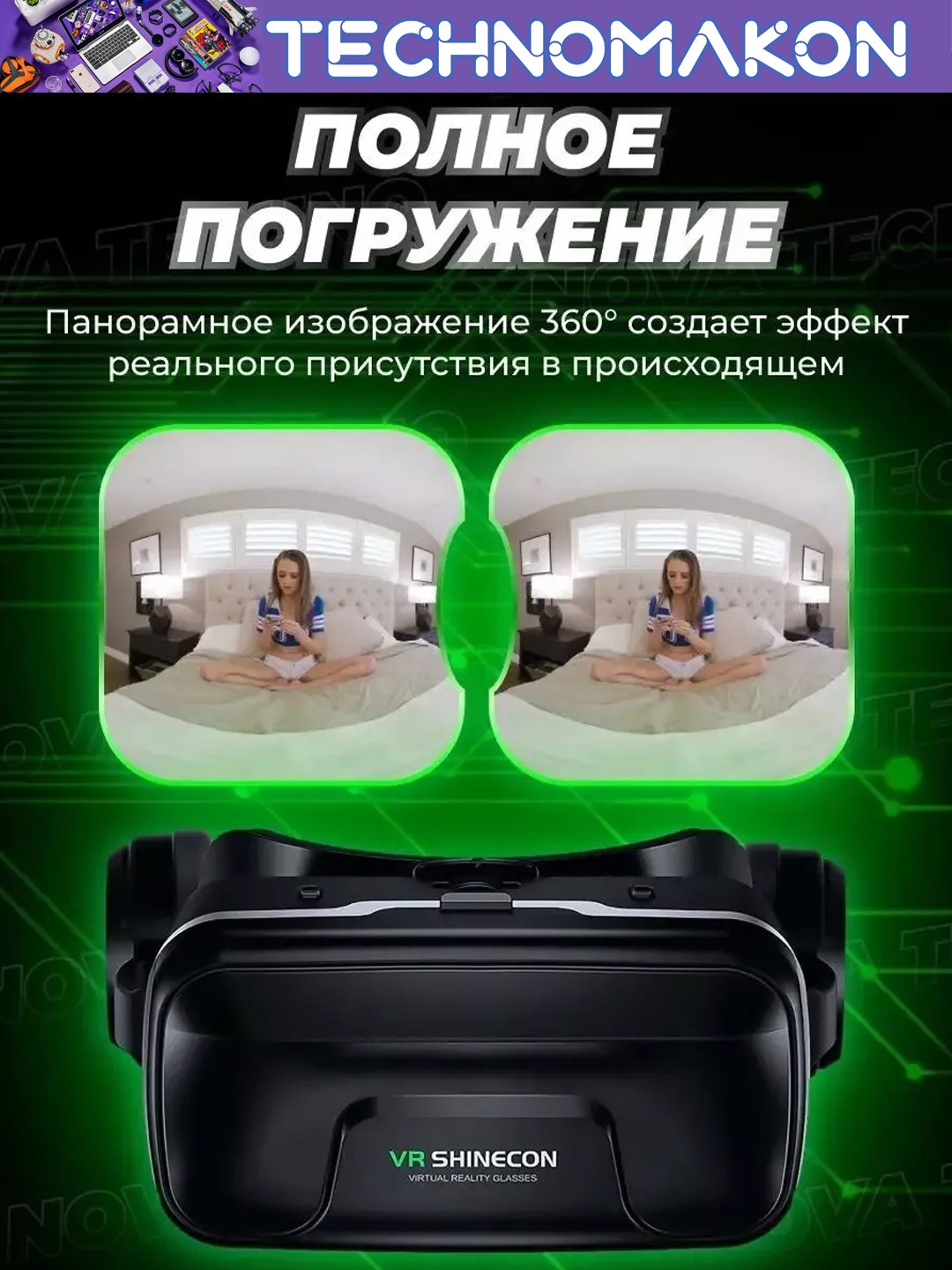 3D очки VR виртуальной реальности VR Shinecon G04EA
