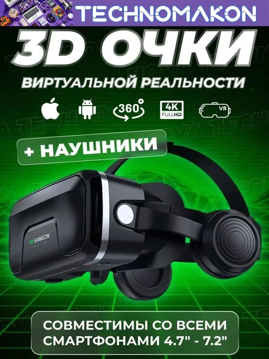 3D очки VR виртуальной реальности VR Shinecon G04EA