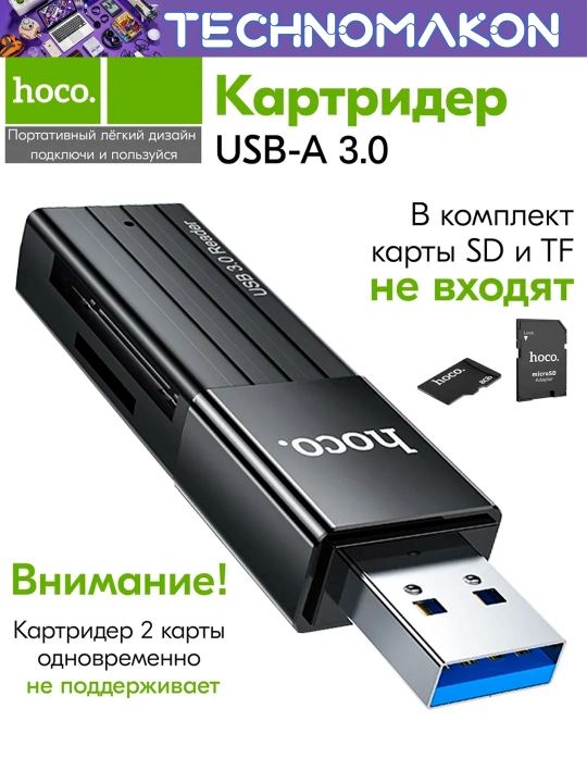 Hoco HB20 USB 3.0 kartrideri, SD va micro sd adapteri, keng muvofiqlik, karta o‘quvchi