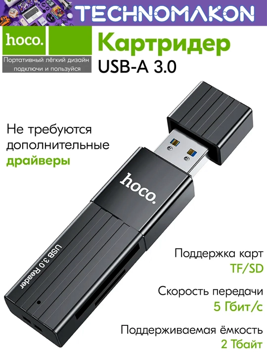 Hoco HB20 USB 3.0 kartrideri, SD va micro sd adapteri, keng muvofiqlik, karta o‘quvchi