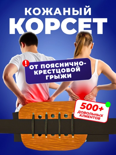 Кожаный корсет, от пояснично-крестцовой грыжи, для мужчин и женщин - 