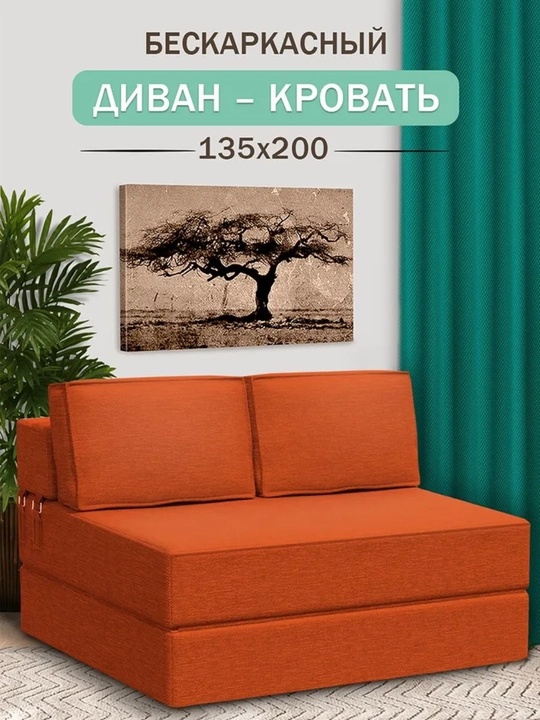 Karkassiz mini divan, 135x200 sm