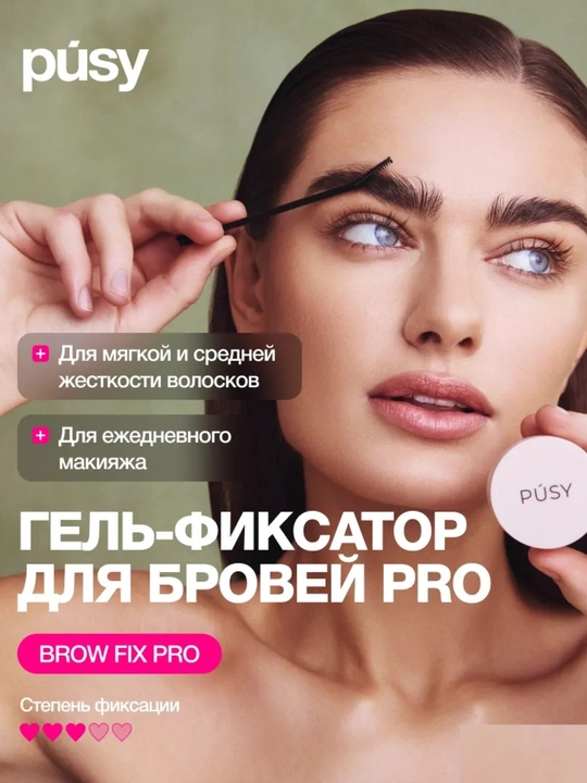 Professional qosh jeli cho'tka bilan, Pusy, 15 ml