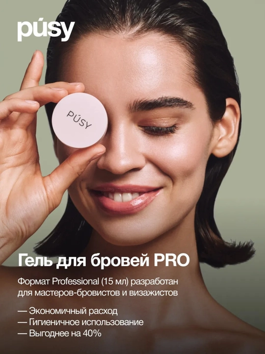Professional qosh jeli cho'tka bilan, Pusy, 15 ml