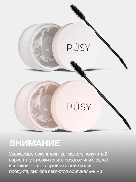 Professional qosh jeli cho'tka bilan, Pusy, 15 ml