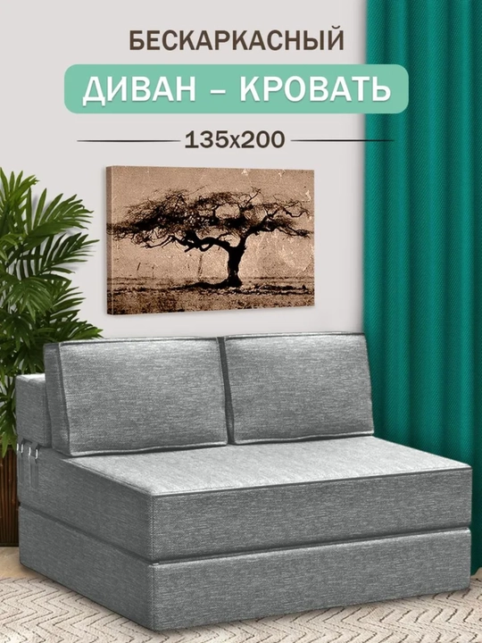 Karkassiz mini divan, 135x200 sm