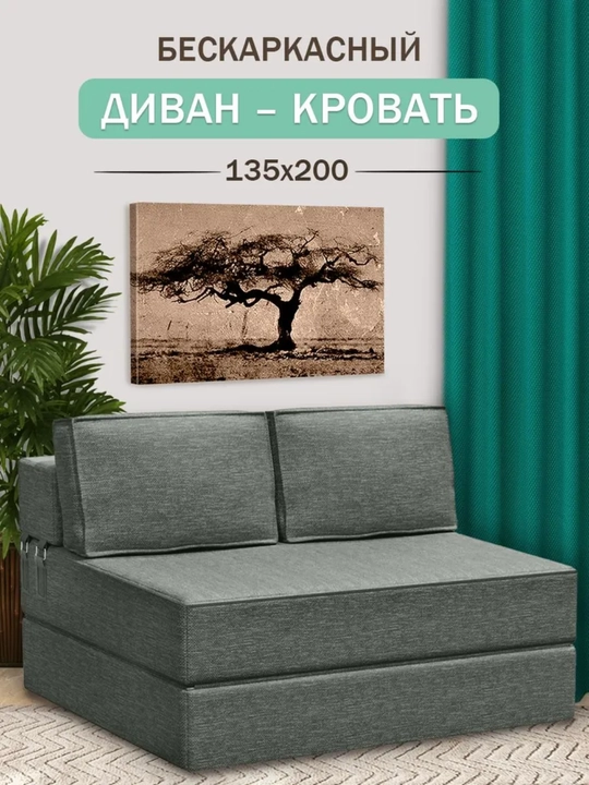 Karkassiz mini divan, 135x200 sm
