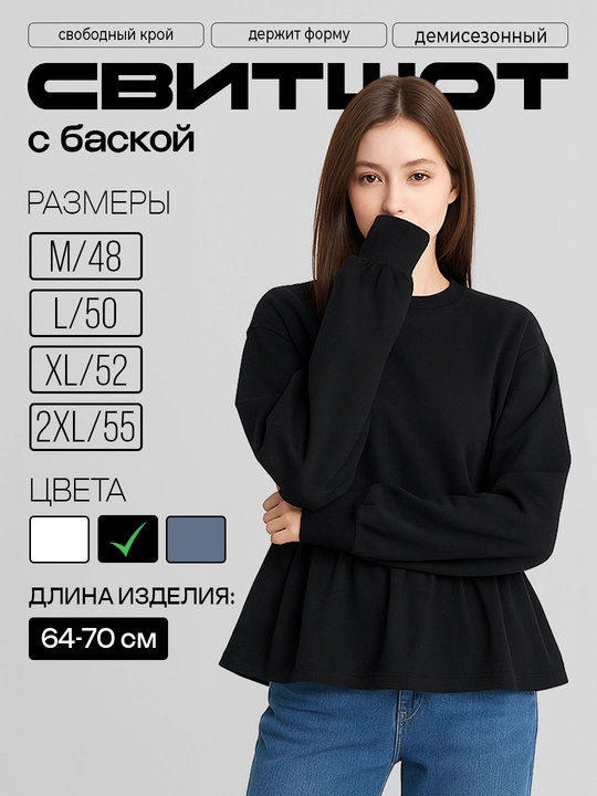 Женская кофта, базовый свитшот