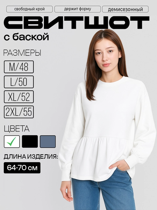 Женская кофта, базовый свитшот