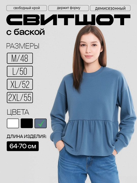 Женская кофта, базовый свитшот