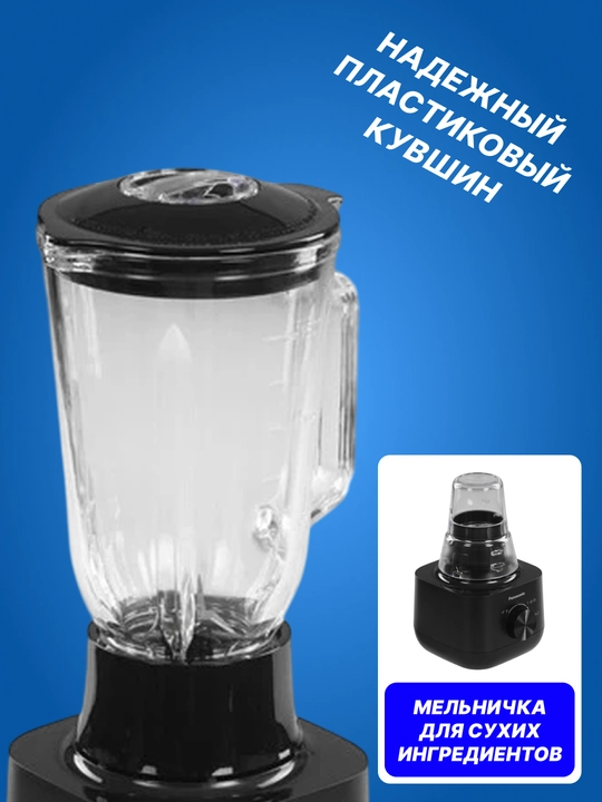 Блендер стационарный Panasonic, 300 Вт, 1.5 л объем, 3 мин работы,  MX-EG5311KTQ