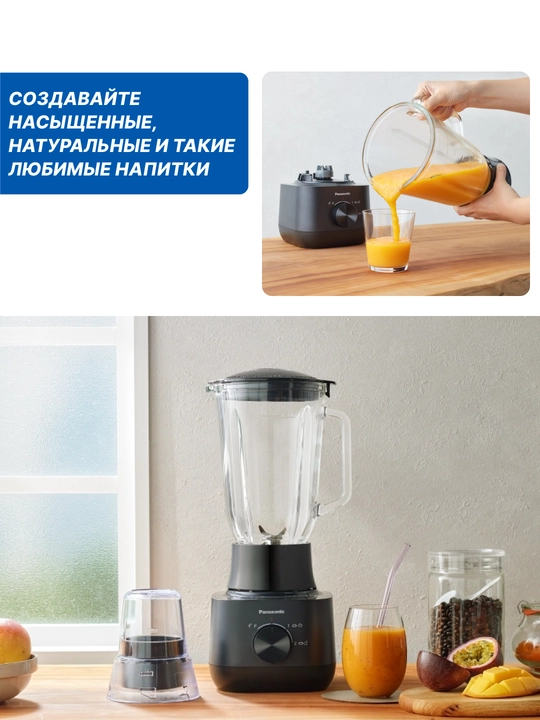 Блендер стационарный Panasonic, 300 Вт, 1.5 л объем, 3 мин работы,  MX-EG5311KTQ