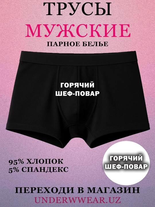 Мужские боксеры, парное белье с принтом для влюбленных - 