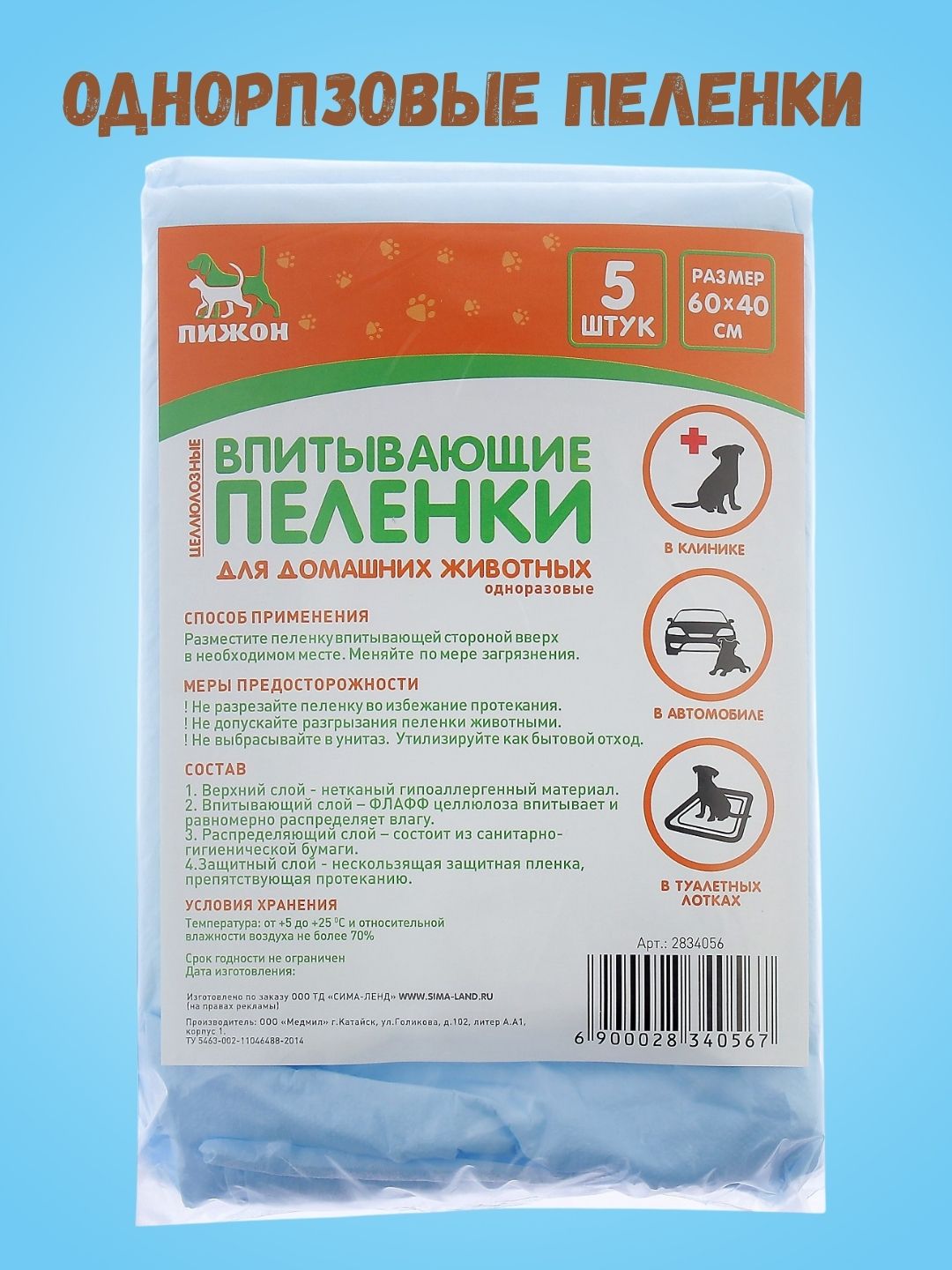 Hayvonlar uchun bir martalik yo‘rgaklar, sellyulozali, 60 × 40 sm, to‘plam 5 dona