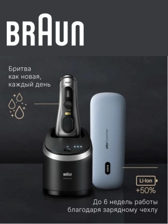 Электрическая бритва Braun S9 Pro+ 9577cc Silver SmartCare, PowerCase