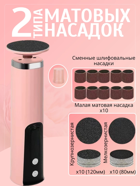Pemza fayli poshnalar, oyoqlar uchun elektrdir. 6 tezlik, qo'shimchalar kiritilgan