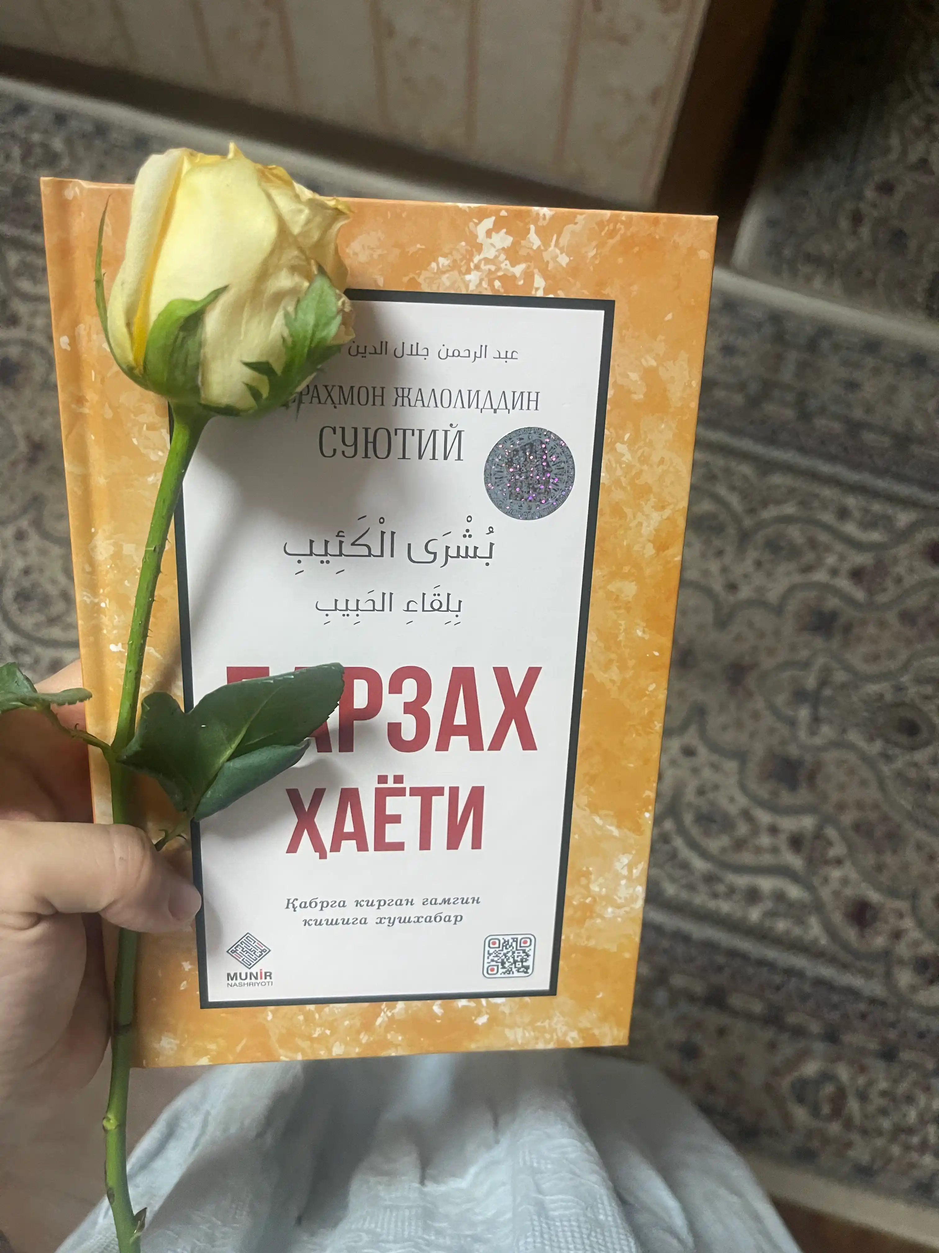 Барзах Хаети, Абдурахмон Джалолиддин Суютий