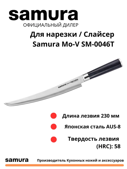Oshxona pichog'i Kesuvchi  Slicer Samura Mo-V SM-0046T, yapon po'latidan yasalgan AUS-8 - 