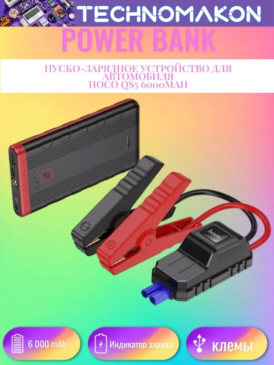 Avtomobil o't oldiruvchi qurilma Hoco QS5, 6000 mA/h, tashqi akkumulyator PowerBank - 