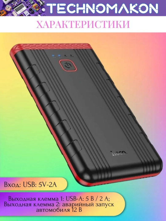 Avtomobil o't oldiruvchi qurilma Hoco QS5, 6000 mA/h, tashqi akkumulyator PowerBank