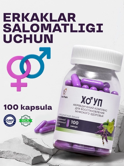 Хоуп 100 капсул для восстановления мужского здоровья, для потенции, для зачатия. БАДы - 