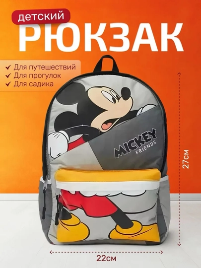 Детский рюкзак ZARA × Disney Mickey Mouse — LAMI-MICKI-ЧЕРН
