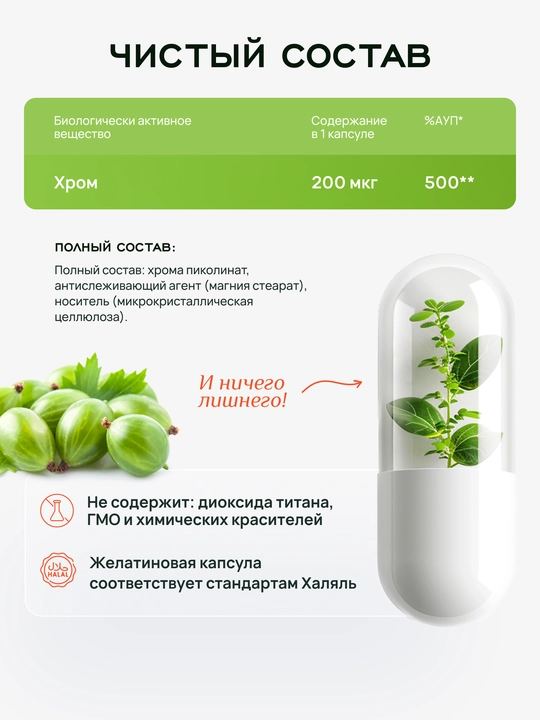 Ozish uchun xrom pikolinat, 250 mkg, 60 kapsula