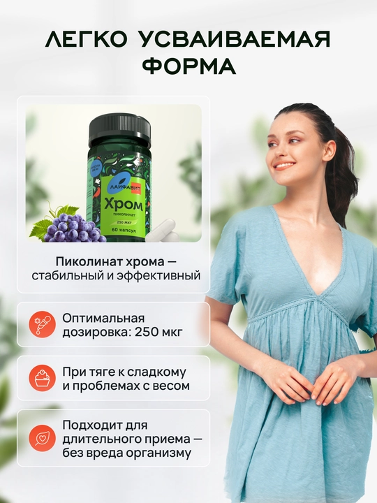 Ozish uchun xrom pikolinat, 250 mkg, 60 kapsula