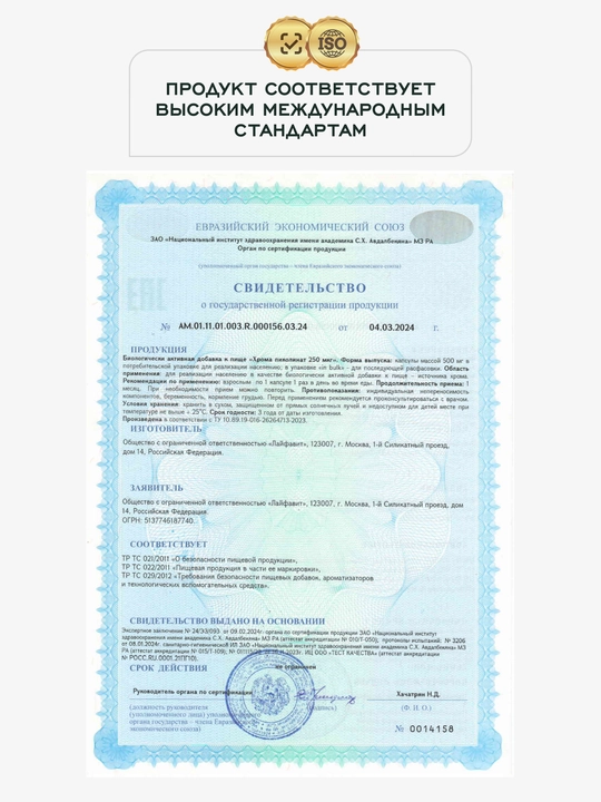 Ozish uchun xrom pikolinat, 250 mkg, 60 kapsula