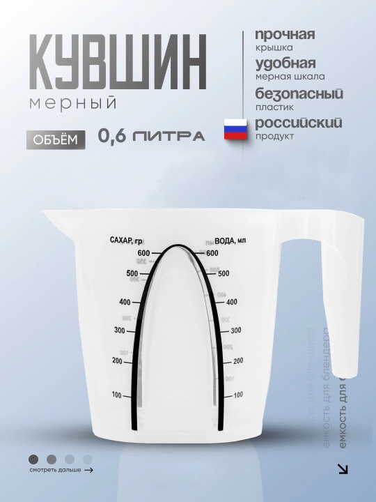 O'lchov idishi, blender yoki mikser uchun o'lchov krujkasi, o'lchov shkalali