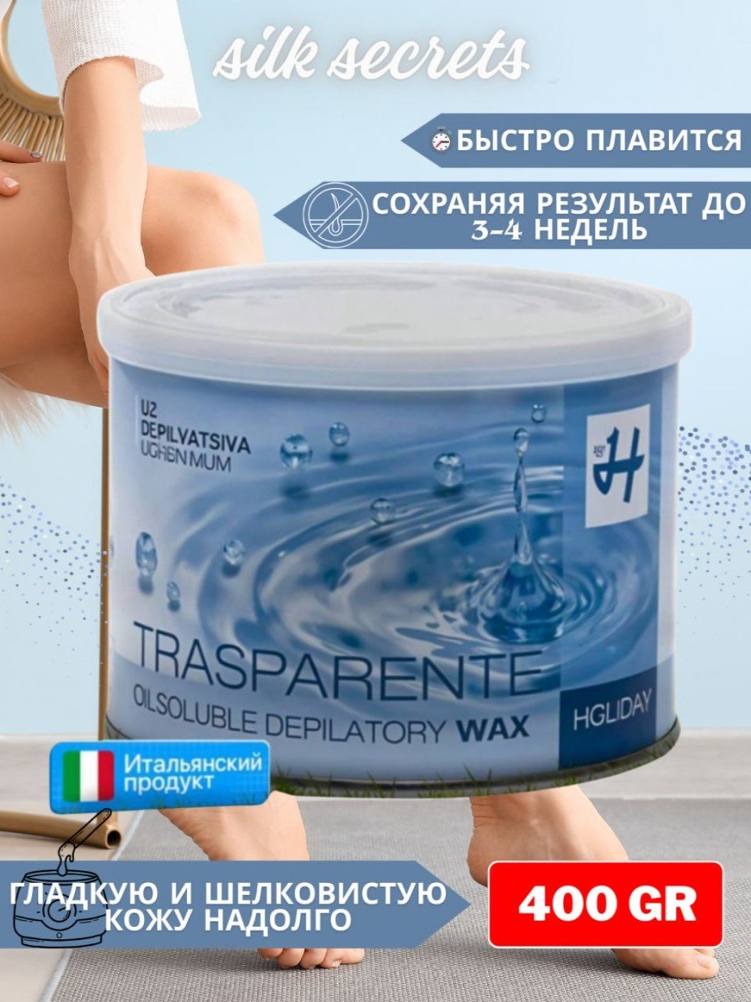 Holiday – Итальянский воск для депиляции, 400 г и 800 г - 