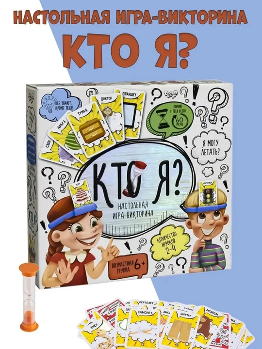 Настольная игра Кто я - 