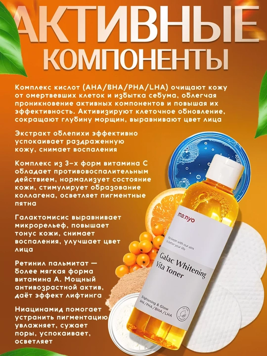 Тонер для лица, Manyo, Galactomy Clearskin, Blackhead & Pore, Galac Whitening Vita