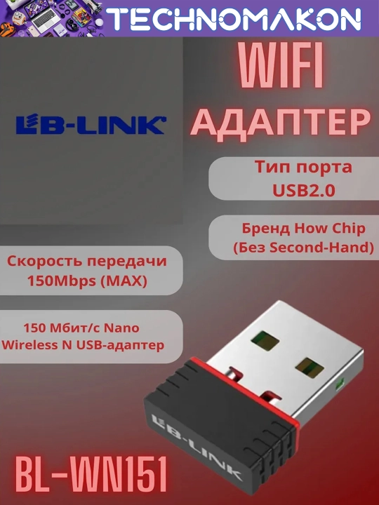 Wi-Fi адаптер USB Lb-Link BL-WN151 для ноутбука и стационарного компьютера, 150 Mbps - 