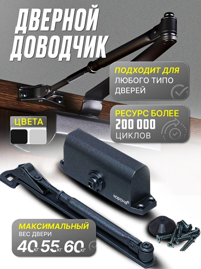 Дверной доводчик, Корона, 40, 55, 60 кг — MXOZMAG-КОРОНА-СЕРЫЙ-60